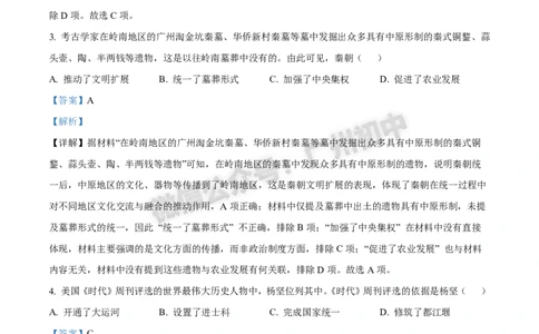 2025增城区中考一模历史试题（答案解析）_广州九上月考+期中+期末+一模二模+中考真题_广州2025年中考一模_2025年11区中考一模_增城区