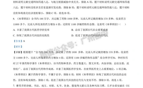 2025增城区中考一模历史试题（答案解析）_广州九上月考+期中+期末+一模二模+中考真题_广州2025年中考一模_2025年11区中考一模_增城区