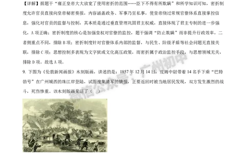 2025增城区中考一模历史试题（答案解析）_广州九上月考+期中+期末+一模二模+中考真题_广州2025年中考一模_2025年11区中考一模_增城区