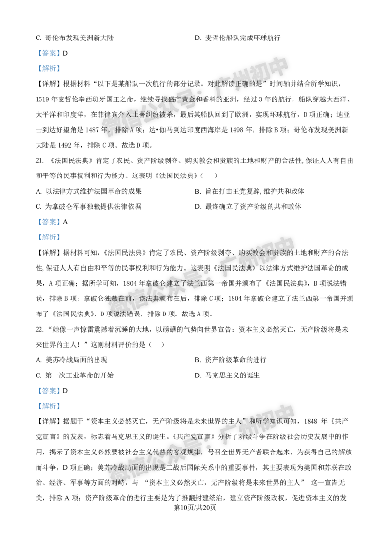 2025增城区中考一模历史试题（答案解析）_广州九上月考+期中+期末+一模二模+中考真题_广州2025年中考一模_2025年11区中考一模_增城区