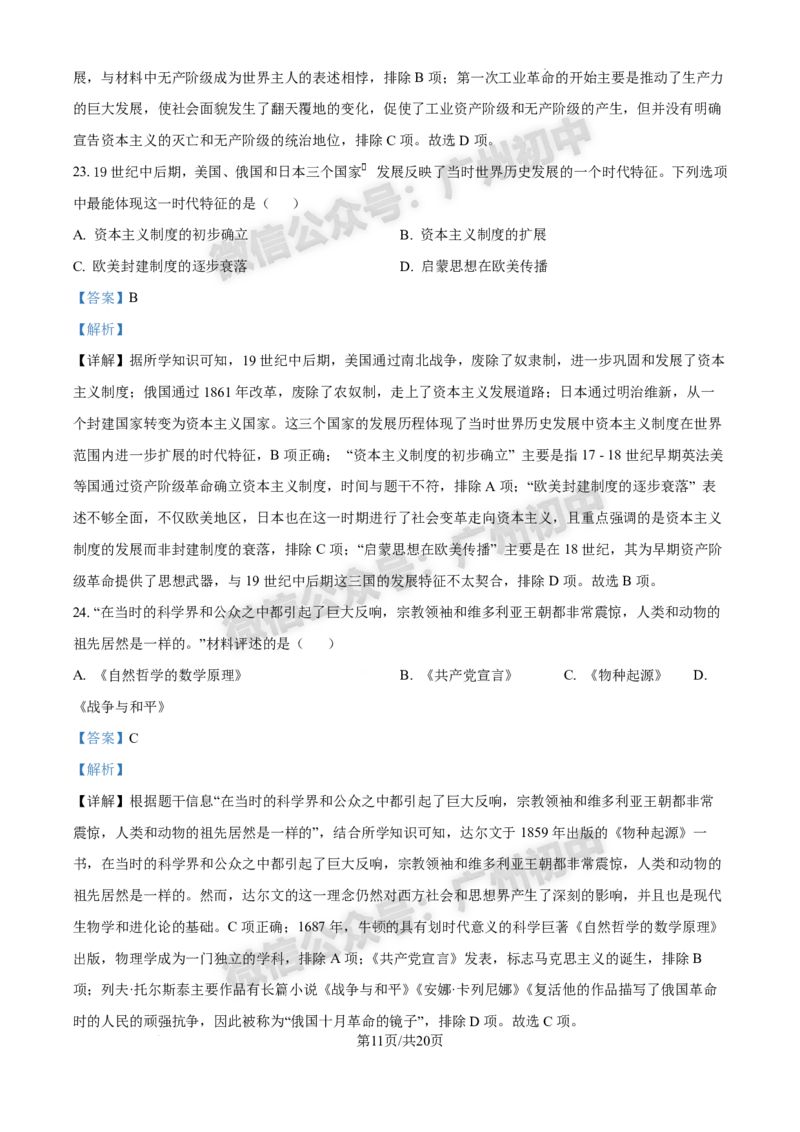 2025增城区中考一模历史试题（答案解析）_广州九上月考+期中+期末+一模二模+中考真题_广州2025年中考一模_2025年11区中考一模_增城区