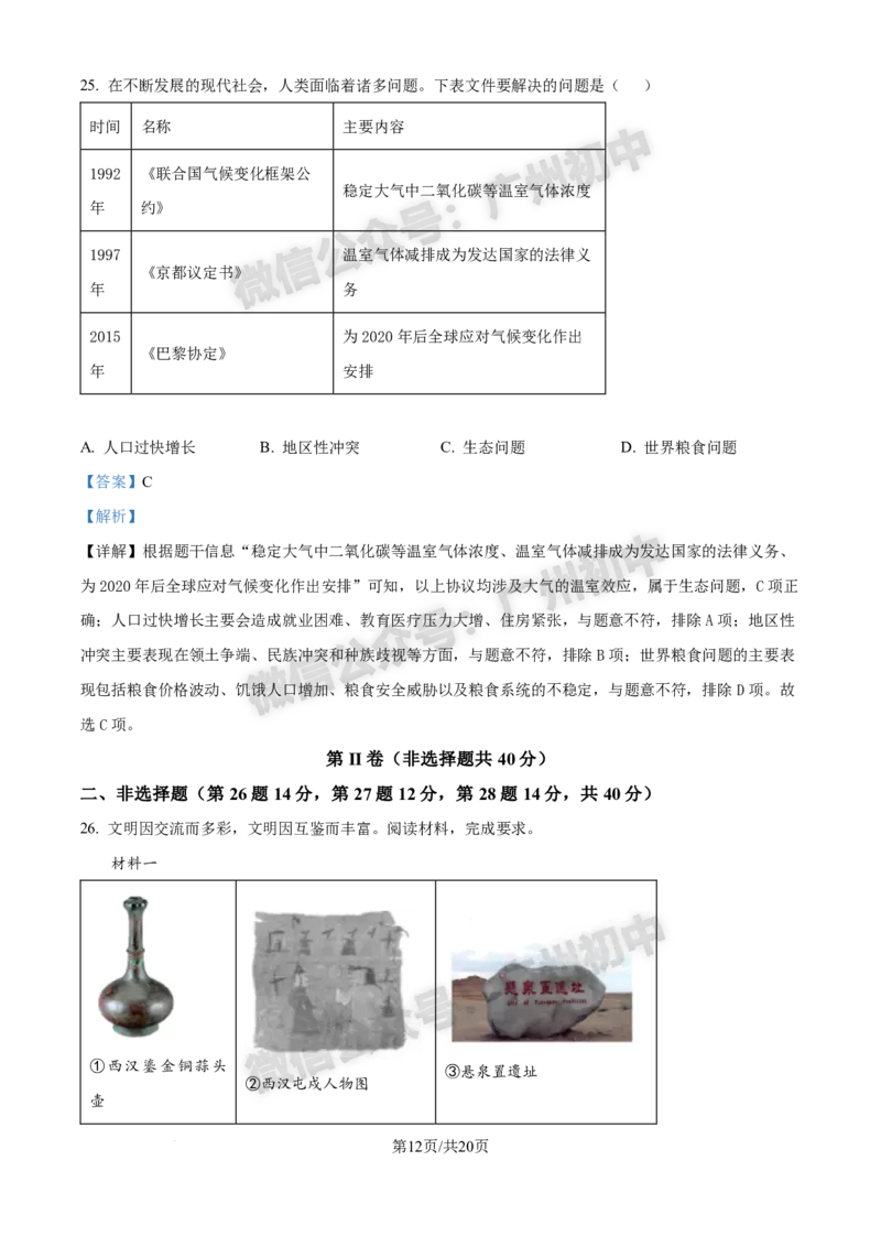 2025增城区中考一模历史试题（答案解析）_广州九上月考+期中+期末+一模二模+中考真题_广州2025年中考一模_2025年11区中考一模_增城区
