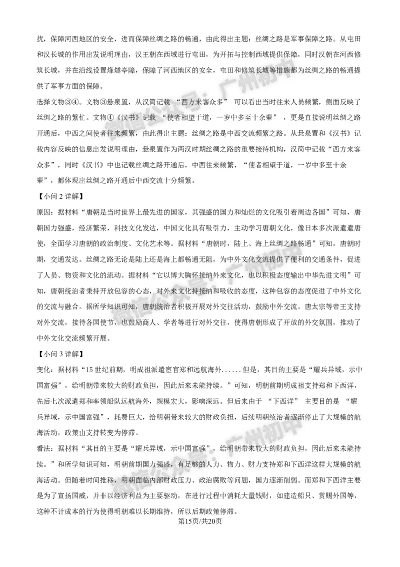 2025增城区中考一模历史试题（答案解析）_广州九上月考+期中+期末+一模二模+中考真题_广州2025年中考一模_2025年11区中考一模_增城区