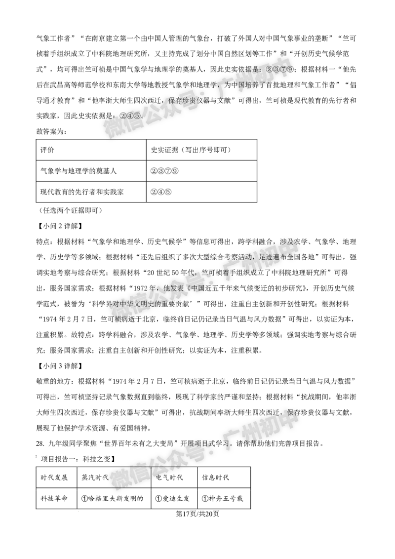 2025增城区中考一模历史试题（答案解析）_广州九上月考+期中+期末+一模二模+中考真题_广州2025年中考一模_2025年11区中考一模_增城区
