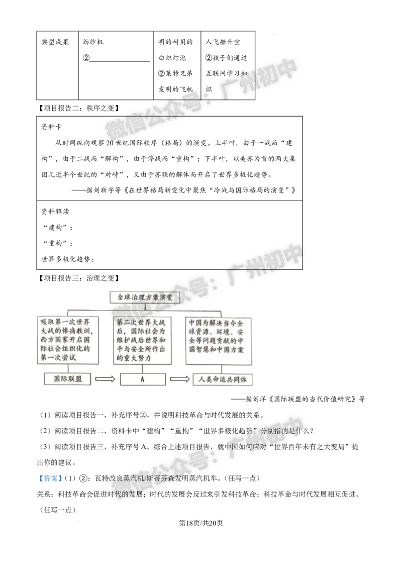 2025增城区中考一模历史试题（答案解析）_广州九上月考+期中+期末+一模二模+中考真题_广州2025年中考一模_2025年11区中考一模_增城区