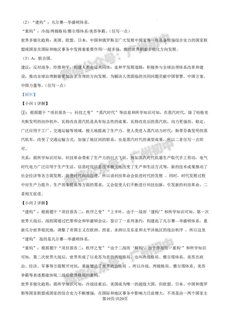 2025增城区中考一模历史试题（答案解析）_广州九上月考+期中+期末+一模二模+中考真题_广州2025年中考一模_2025年11区中考一模_增城区
