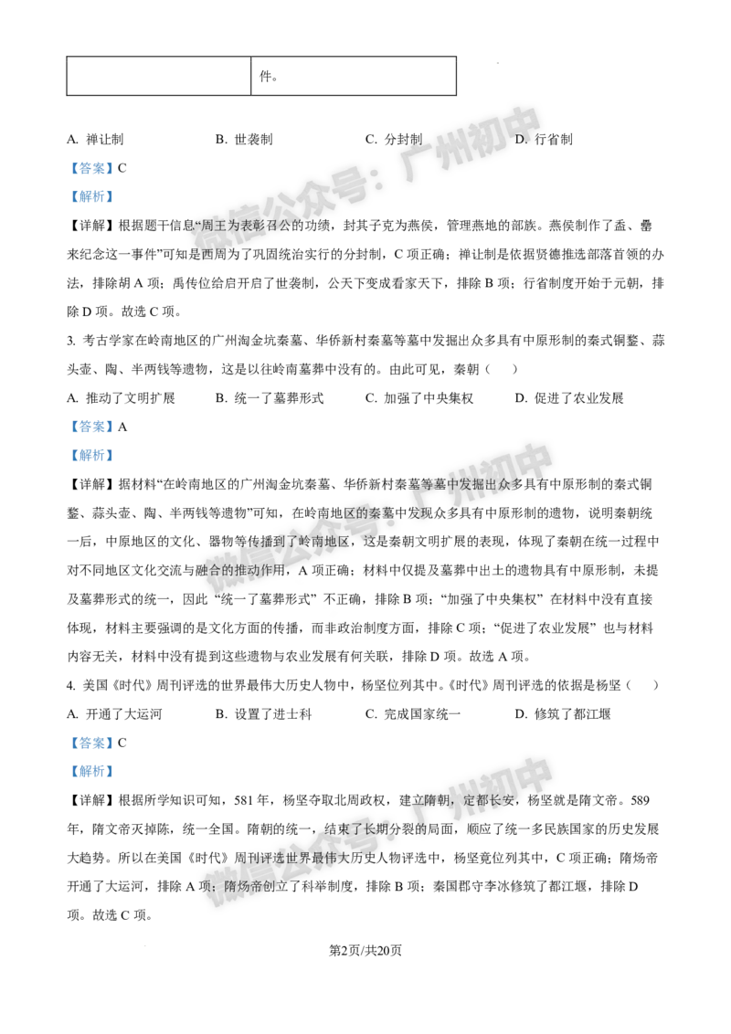 2025增城区中考一模历史试题（答案解析）_广州九上月考+期中+期末+一模二模+中考真题_广州2025年中考一模_2025年11区中考一模_增城区