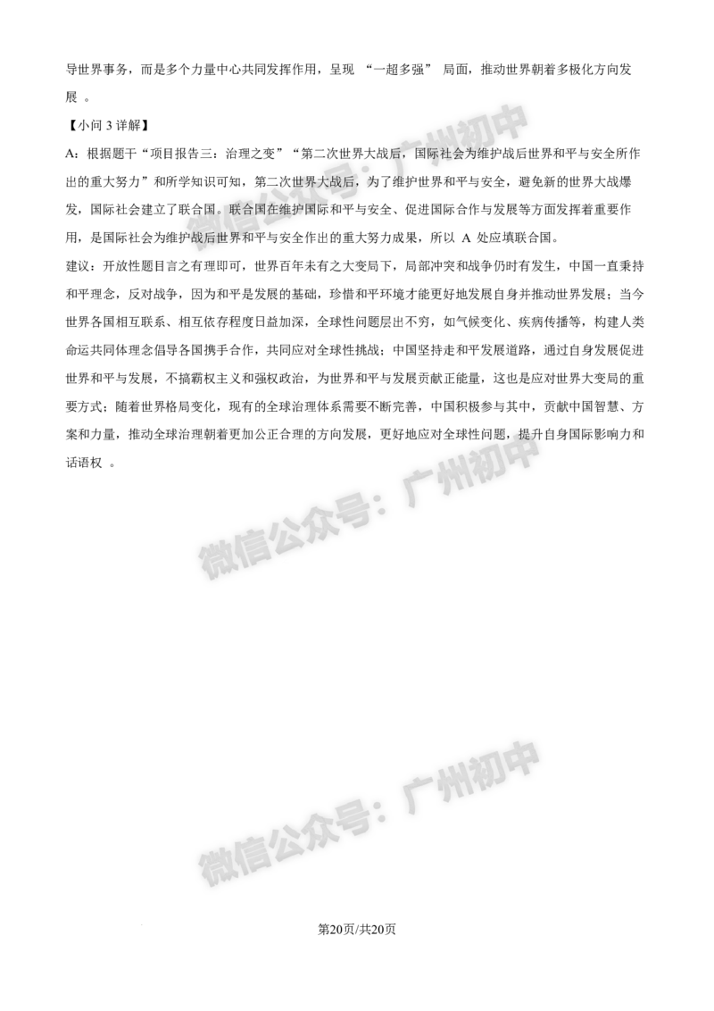 2025增城区中考一模历史试题（答案解析）_广州九上月考+期中+期末+一模二模+中考真题_广州2025年中考一模_2025年11区中考一模_增城区