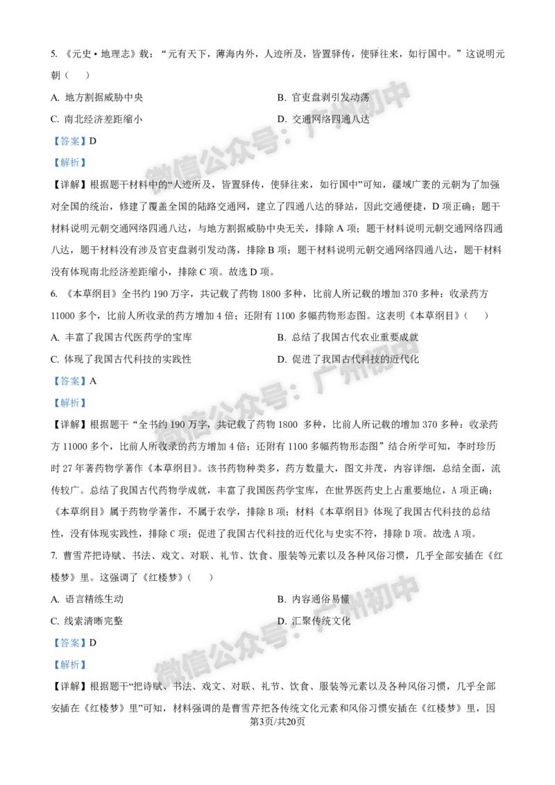 2025增城区中考一模历史试题（答案解析）_广州九上月考+期中+期末+一模二模+中考真题_广州2025年中考一模_2025年11区中考一模_增城区