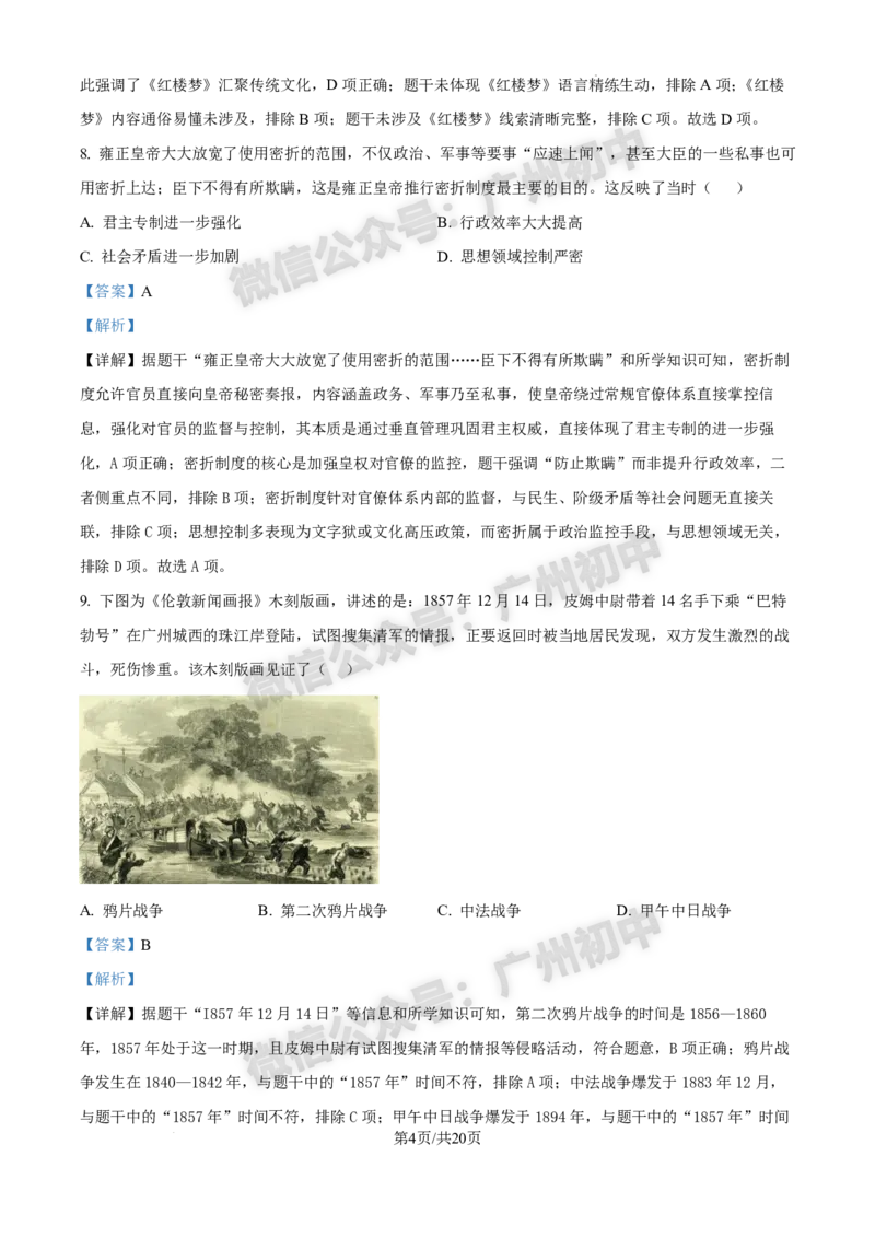 2025增城区中考一模历史试题（答案解析）_广州九上月考+期中+期末+一模二模+中考真题_广州2025年中考一模_2025年11区中考一模_增城区