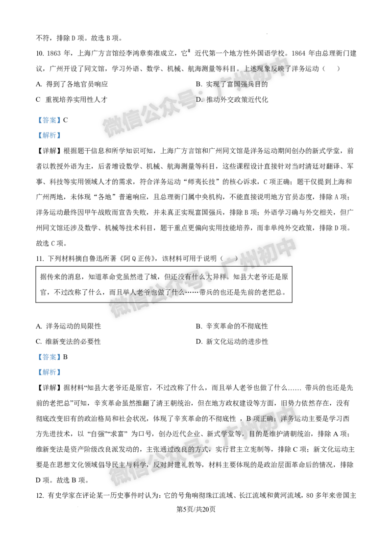 2025增城区中考一模历史试题（答案解析）_广州九上月考+期中+期末+一模二模+中考真题_广州2025年中考一模_2025年11区中考一模_增城区