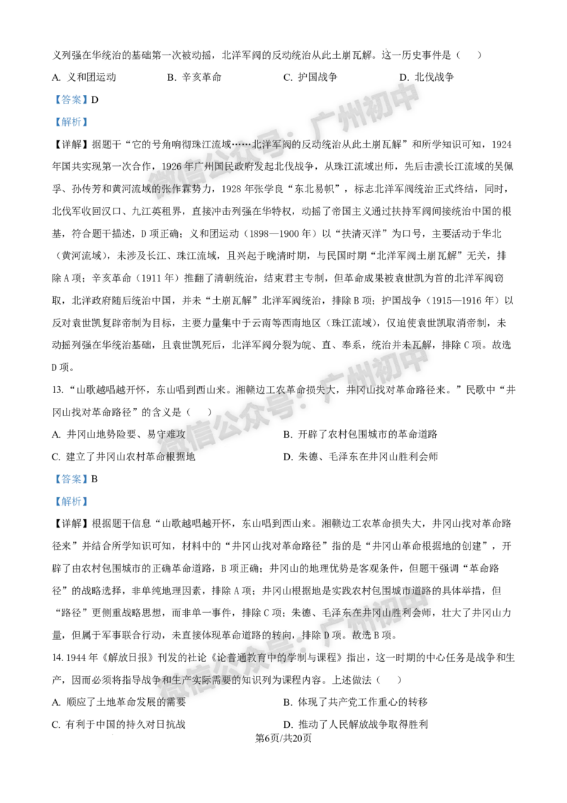 2025增城区中考一模历史试题（答案解析）_广州九上月考+期中+期末+一模二模+中考真题_广州2025年中考一模_2025年11区中考一模_增城区