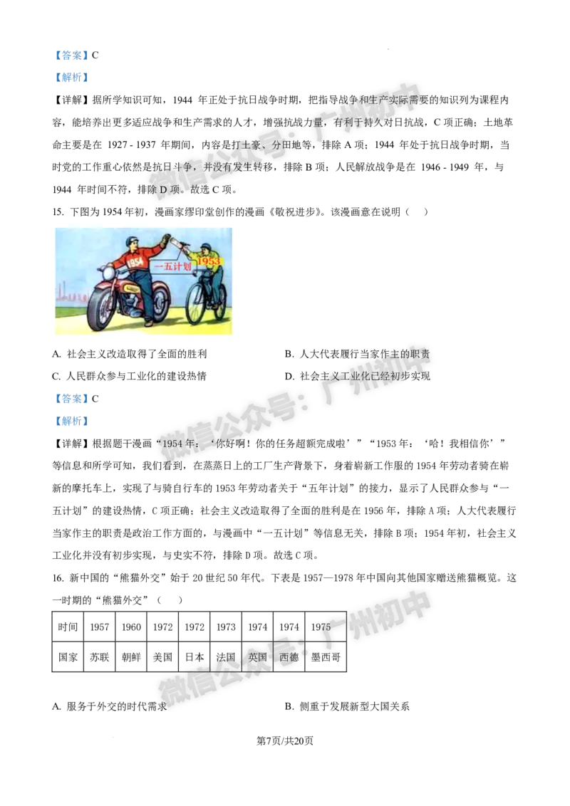 2025增城区中考一模历史试题（答案解析）_广州九上月考+期中+期末+一模二模+中考真题_广州2025年中考一模_2025年11区中考一模_增城区