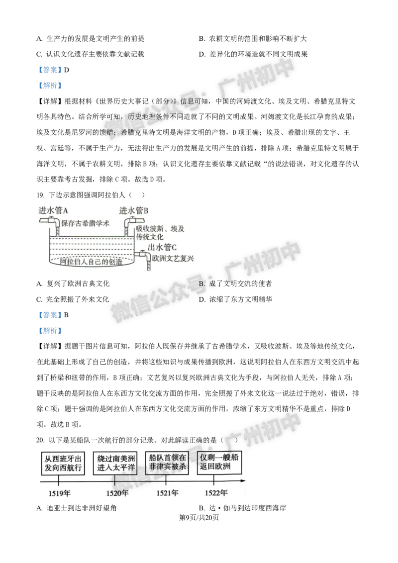 2025增城区中考一模历史试题（答案解析）_广州九上月考+期中+期末+一模二模+中考真题_广州2025年中考一模_2025年11区中考一模_增城区