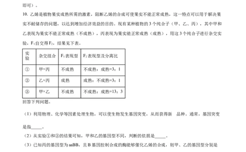 2023年高考生物试卷（全国甲卷）（空白卷）_生物历年高考真题_新&middot;Word版2008-2025&middot;高考生物真题_生物（按年份分类）2008-2025_2023&middot;高考生物真题