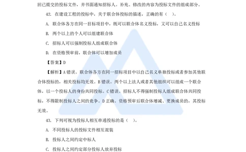 必刷题特训1-03_2026年一建法规_2025年一建法规SVIP_03-习题精析✿实战特训✿模考通关_47-法规《必刷题特训》刘颖HX