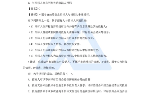 必刷题特训1-03_2026年一建法规_2025年一建法规SVIP_03-习题精析✿实战特训✿模考通关_47-法规《必刷题特训》刘颖HX