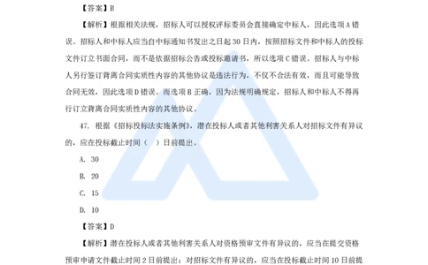 必刷题特训1-03_2026年一建法规_2025年一建法规SVIP_03-习题精析✿实战特训✿模考通关_47-法规《必刷题特训》刘颖HX