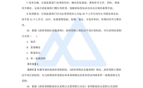 必刷题特训1-03_2026年一建法规_2025年一建法规SVIP_03-习题精析✿实战特训✿模考通关_47-法规《必刷题特训》刘颖HX