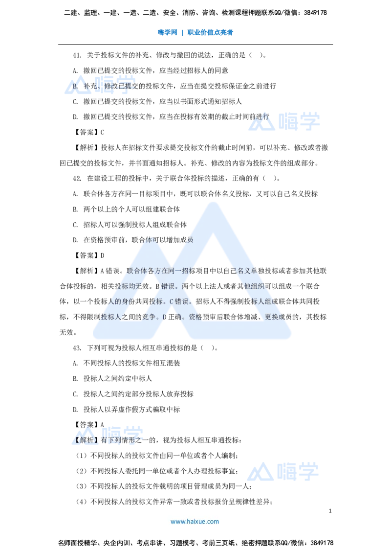 必刷题特训1-03_2026年一建法规_2025年一建法规SVIP_03-习题精析✿实战特训✿模考通关_47-法规《必刷题特训》刘颖HX