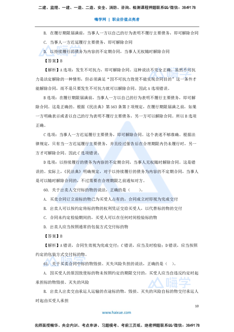 必刷题特训1-03_2026年一建法规_2025年一建法规SVIP_03-习题精析✿实战特训✿模考通关_47-法规《必刷题特训》刘颖HX