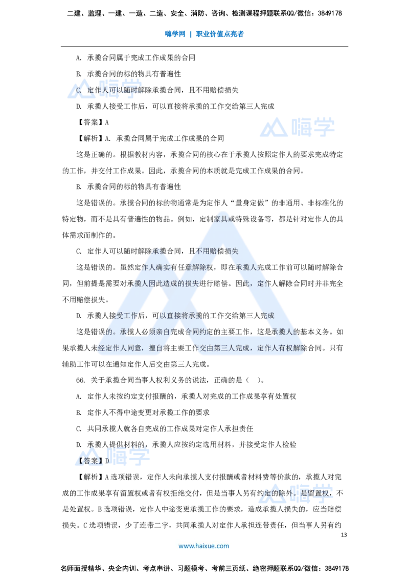 必刷题特训1-03_2026年一建法规_2025年一建法规SVIP_03-习题精析✿实战特训✿模考通关_47-法规《必刷题特训》刘颖HX