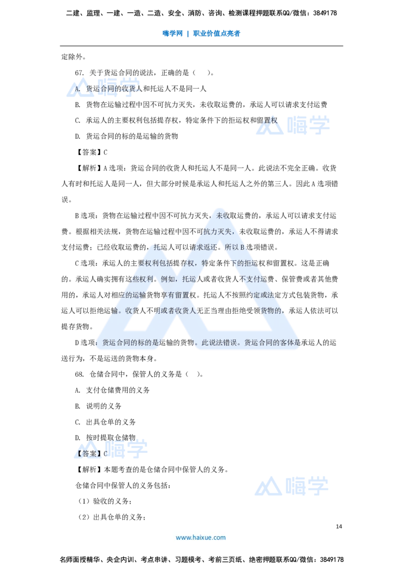 必刷题特训1-03_2026年一建法规_2025年一建法规SVIP_03-习题精析✿实战特训✿模考通关_47-法规《必刷题特训》刘颖HX