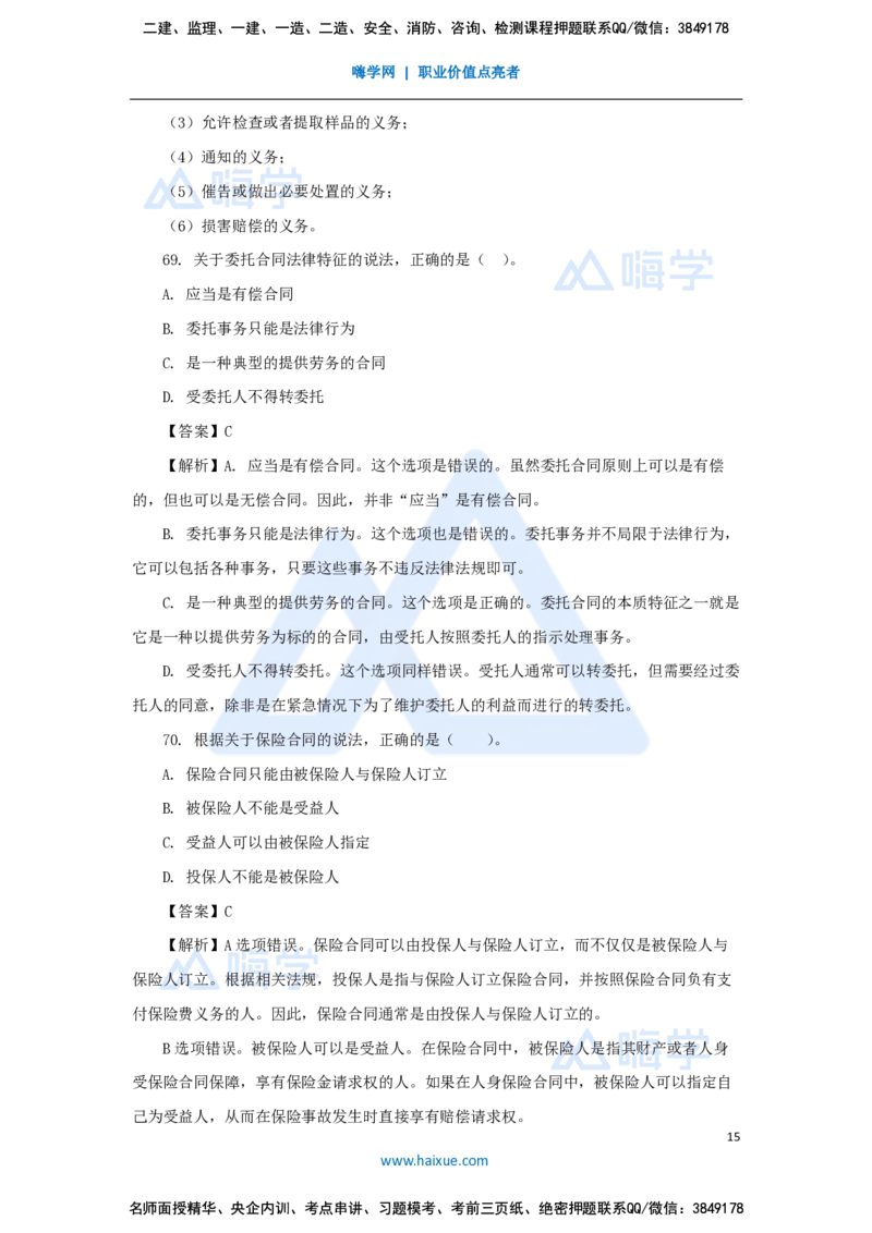 必刷题特训1-03_2026年一建法规_2025年一建法规SVIP_03-习题精析✿实战特训✿模考通关_47-法规《必刷题特训》刘颖HX