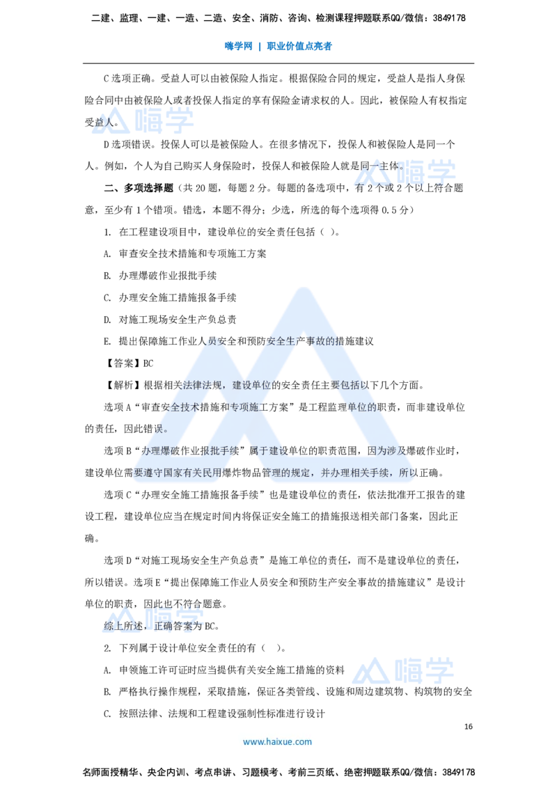 必刷题特训1-03_2026年一建法规_2025年一建法规SVIP_03-习题精析✿实战特训✿模考通关_47-法规《必刷题特训》刘颖HX
