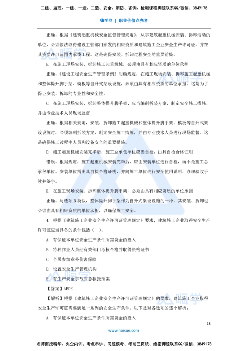 必刷题特训1-03_2026年一建法规_2025年一建法规SVIP_03-习题精析✿实战特训✿模考通关_47-法规《必刷题特训》刘颖HX