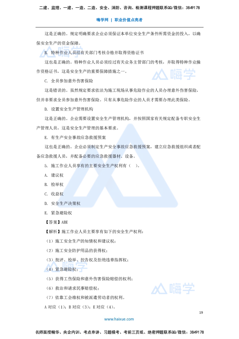 必刷题特训1-03_2026年一建法规_2025年一建法规SVIP_03-习题精析✿实战特训✿模考通关_47-法规《必刷题特训》刘颖HX