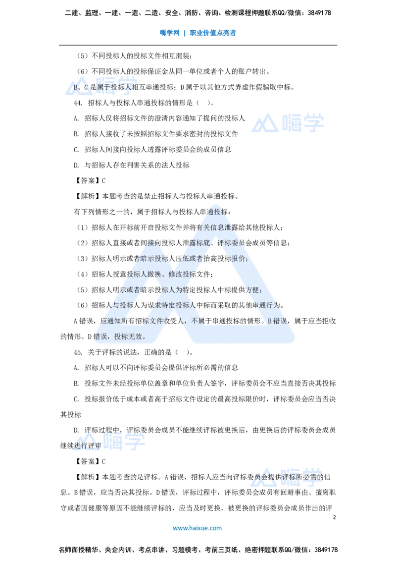 必刷题特训1-03_2026年一建法规_2025年一建法规SVIP_03-习题精析✿实战特训✿模考通关_47-法规《必刷题特训》刘颖HX