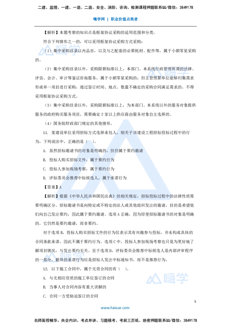 必刷题特训1-03_2026年一建法规_2025年一建法规SVIP_03-习题精析✿实战特训✿模考通关_47-法规《必刷题特训》刘颖HX