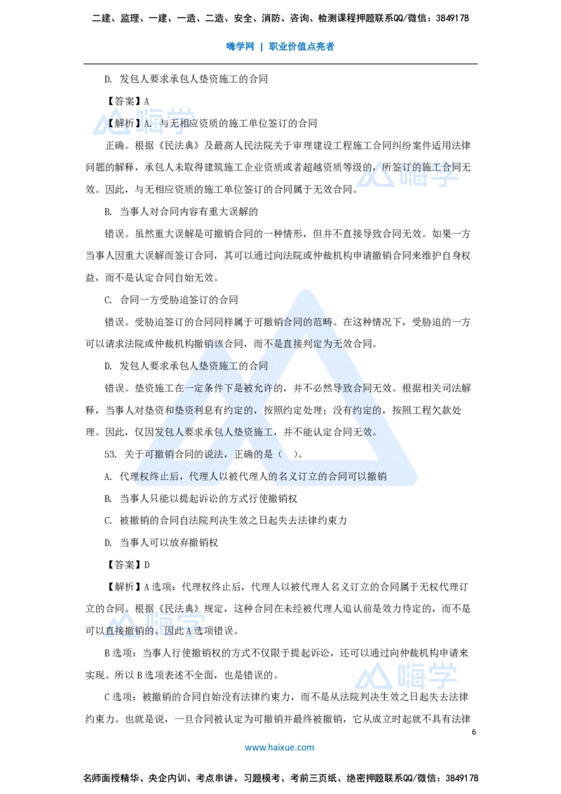 必刷题特训1-03_2026年一建法规_2025年一建法规SVIP_03-习题精析✿实战特训✿模考通关_47-法规《必刷题特训》刘颖HX