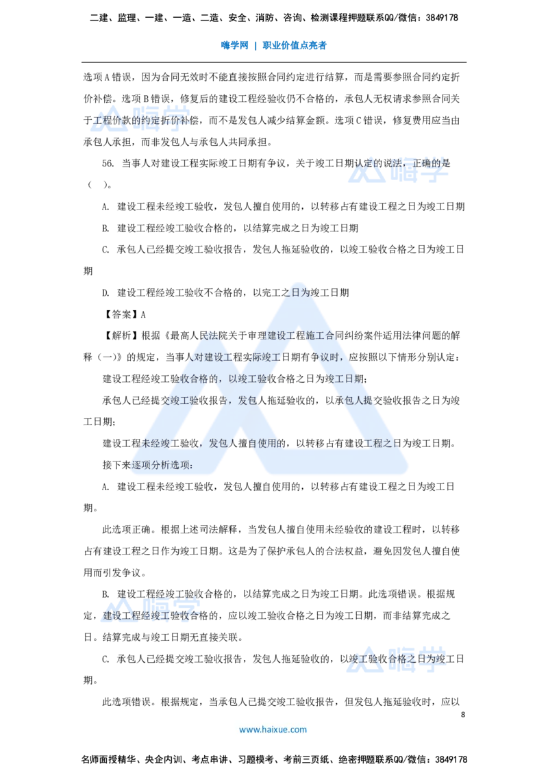 必刷题特训1-03_2026年一建法规_2025年一建法规SVIP_03-习题精析✿实战特训✿模考通关_47-法规《必刷题特训》刘颖HX