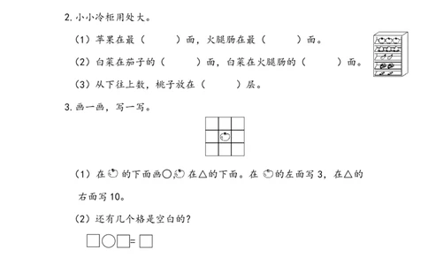 z.4位置与顺序_一年级上下册资料_一年级上语数英上下册学习资料_3-6-3、小学一年级数学上册_北师大版_2、同步练习_总复习