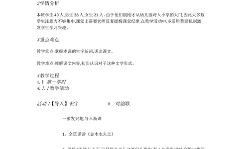 A5识字小学语文一上识字5对韵歌[郑盛兰]市级优质课_一年级语文上册（统编版）_老课标资料_教学视频_第二套_A识字1-5