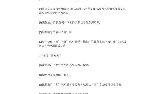 A5识字小学语文一上识字5对韵歌[郑盛兰]市级优质课_一年级语文上册（统编版）_老课标资料_教学视频_第二套_A识字1-5
