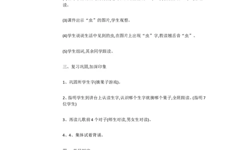 A5识字小学语文一上识字5对韵歌[郑盛兰]市级优质课_一年级语文上册（统编版）_老课标资料_教学视频_第二套_A识字1-5