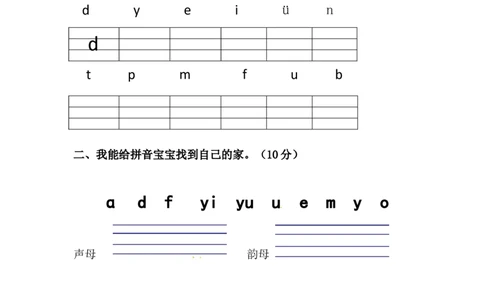 精品一年级上册语文第二次月考真题测试A（人教部编版，含答案）_一年级语文上册（统编版）_月考试卷_老课标