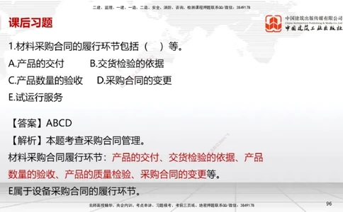 A29节：第10章施工质量管理（02.28）_2026年一级建造师_2026年一建机电_2025年一建机电SVIP_02-基础精讲✿高端面授✿深度强化_05-机电《两轮基础直播》闫娜JGS_讲义