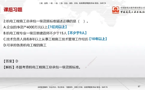 A29节：第10章施工质量管理（02.28）_2026年一级建造师_2026年一建机电_2025年一建机电SVIP_02-基础精讲✿高端面授✿深度强化_05-机电《两轮基础直播》闫娜JGS_讲义