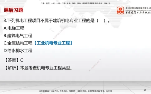A29节：第10章施工质量管理（02.28）_2026年一级建造师_2026年一建机电_2025年一建机电SVIP_02-基础精讲✿高端面授✿深度强化_05-机电《两轮基础直播》闫娜JGS_讲义