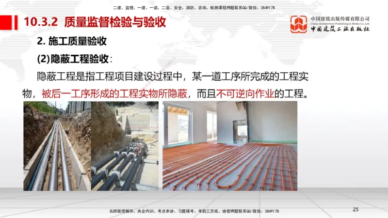 A29节：第10章施工质量管理（02.28）_2026年一级建造师_2026年一建机电_2025年一建机电SVIP_02-基础精讲✿高端面授✿深度强化_05-机电《两轮基础直播》闫娜JGS_讲义