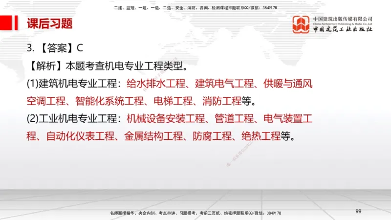 A29节：第10章施工质量管理（02.28）_2026年一级建造师_2026年一建机电_2025年一建机电SVIP_02-基础精讲✿高端面授✿深度强化_05-机电《两轮基础直播》闫娜JGS_讲义