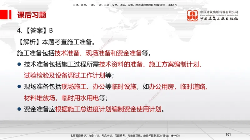 A29节：第10章施工质量管理（02.28）_2026年一级建造师_2026年一建机电_2025年一建机电SVIP_02-基础精讲✿高端面授✿深度强化_05-机电《两轮基础直播》闫娜JGS_讲义