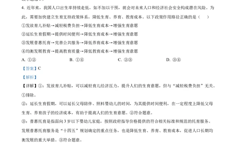 2023年高考政治试卷（湖南）（解析卷）_政治历年高考真题_新&middot;Word版2008-2025&middot;高考政治真题_政治（按试卷类型分类）2008-2025_自主命题卷&middot;政治（2008-2025）_湖南自主命题&middot;政治（2021-2025）