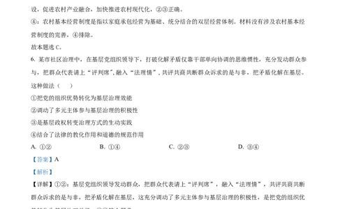 2023年高考政治试卷（湖南）（解析卷）_政治历年高考真题_新&middot;Word版2008-2025&middot;高考政治真题_政治（按试卷类型分类）2008-2025_自主命题卷&middot;政治（2008-2025）_湖南自主命题&middot;政治（2021-2025）