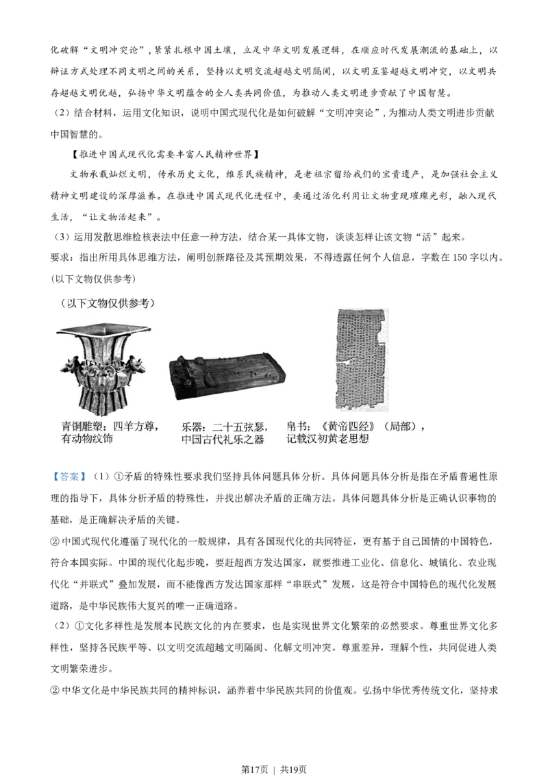 2023年高考政治试卷（湖南）（解析卷）_政治历年高考真题_新&middot;Word版2008-2025&middot;高考政治真题_政治（按试卷类型分类）2008-2025_自主命题卷&middot;政治（2008-2025）_湖南自主命题&middot;政治（2021-2025）