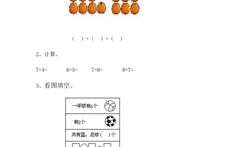 7.37、6加几_一年级上下册资料_小学一年级学习资料-25年更新版_1-03、小学一年级数学上册_青岛63制_02、课时练习_第七单元20以内的进位加法